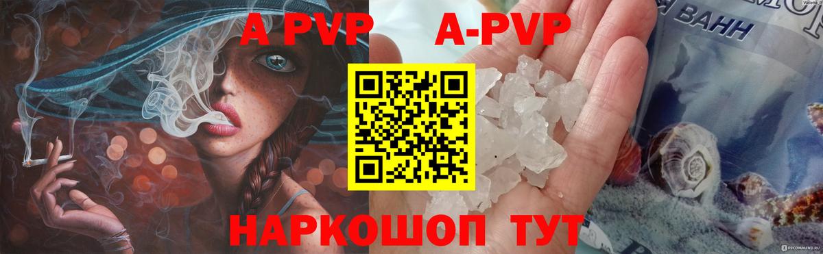 A-PVP крисы CK Белгород