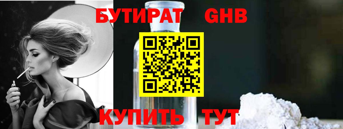 Бутират BDO Белгород