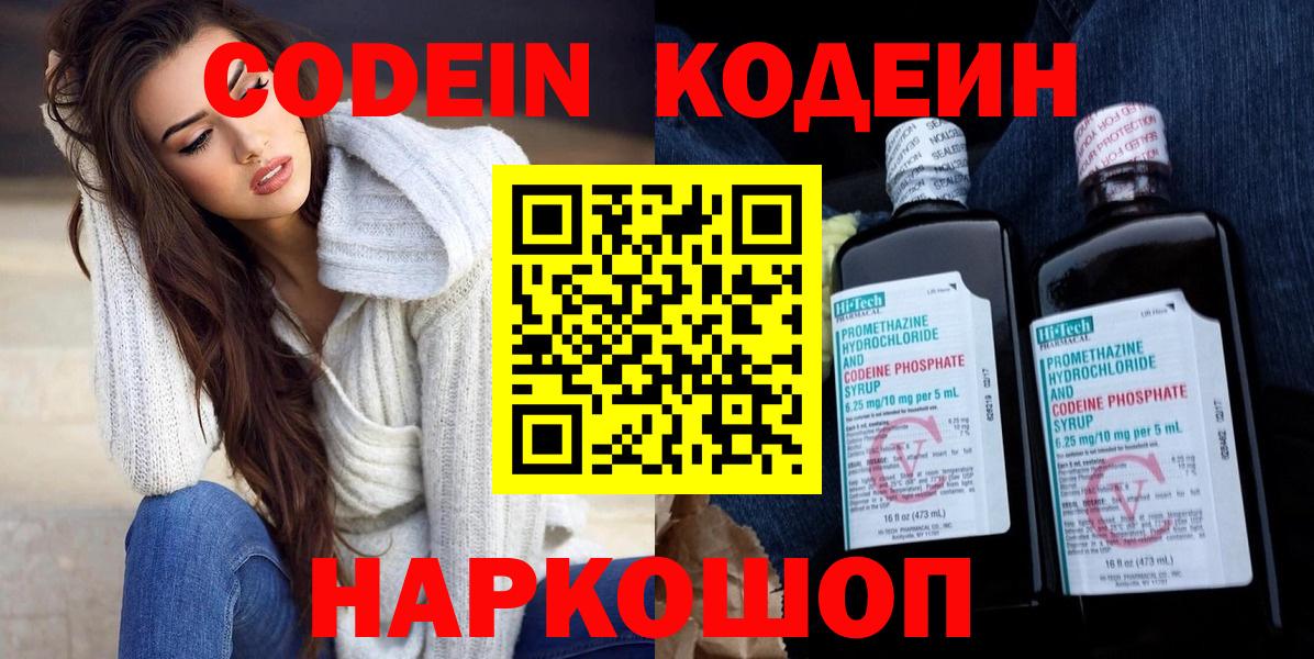 Кодеиновый сироп Lean Purple Drank  Вход с VPN  Белгород 