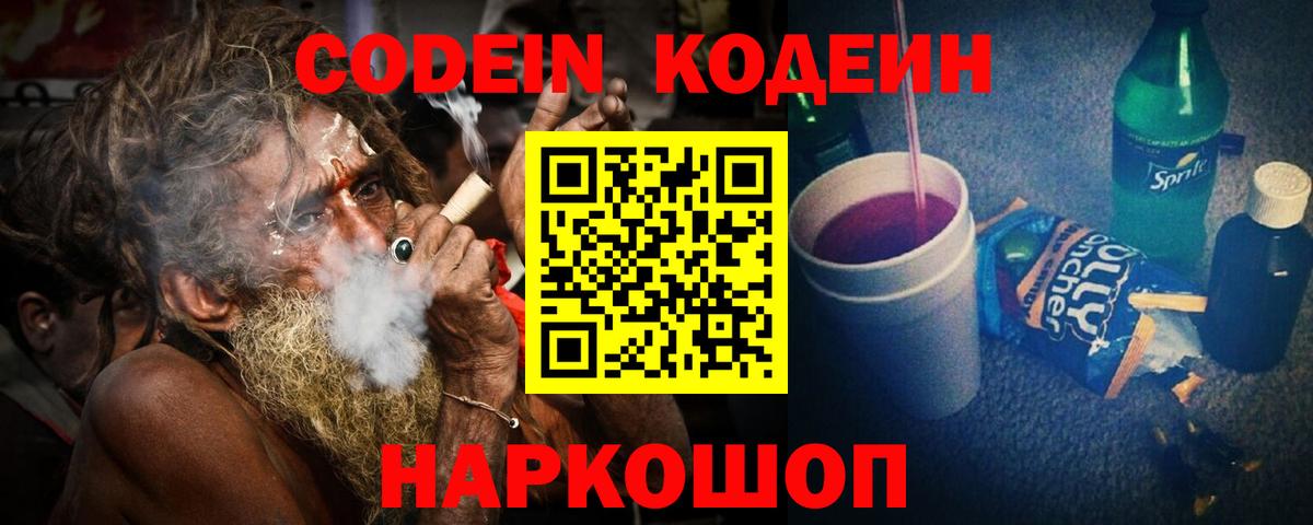 Codein Purple Drank Белгород