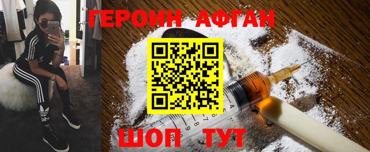Героин белый Белгород