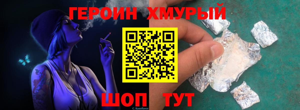 Героин хмурый  Героин  Белгород  Вход с VPN 