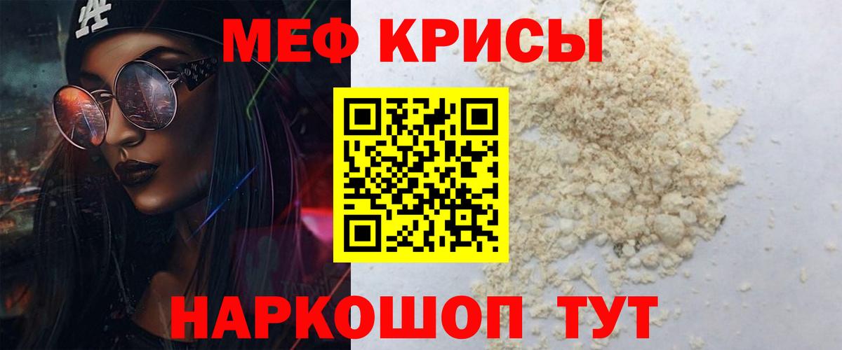МЯУ-МЯУ 4 MMC  Вход с VPN  МЕФ  Белгород  МЕФ кристаллы 