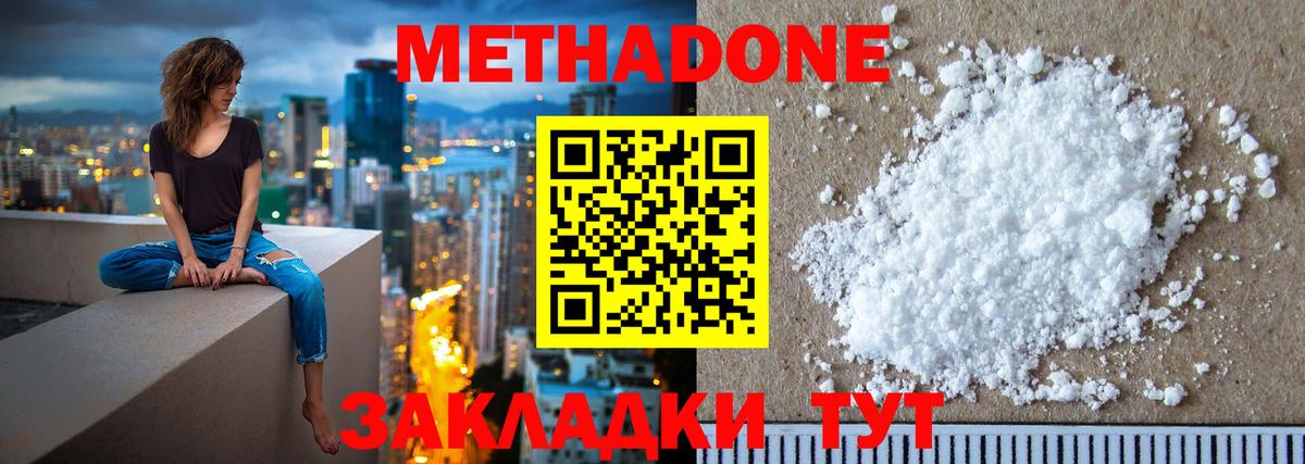 Метадон кристалл  Вход с VPN  МЕТАДОН мёд  Белгород 