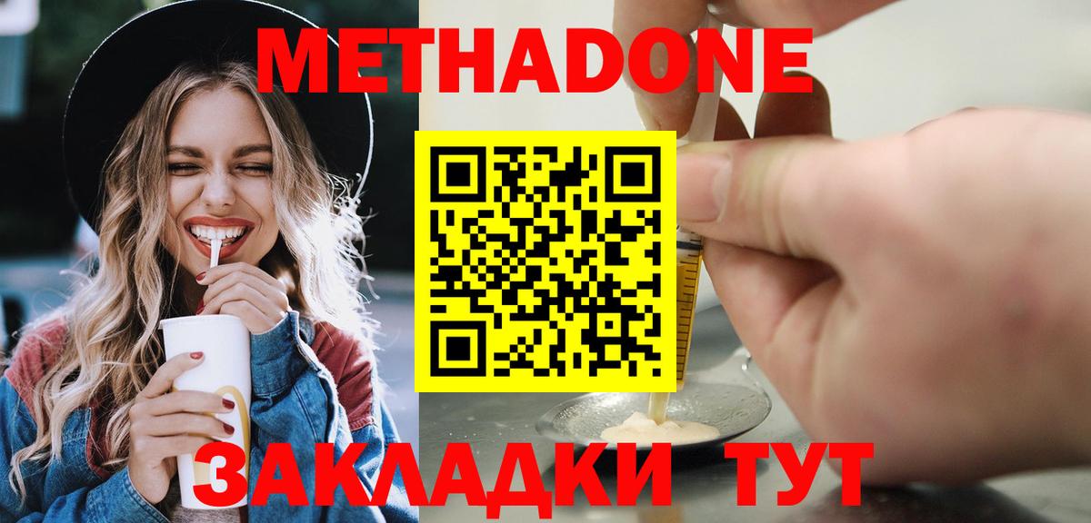 Метадон VHQ Белгород